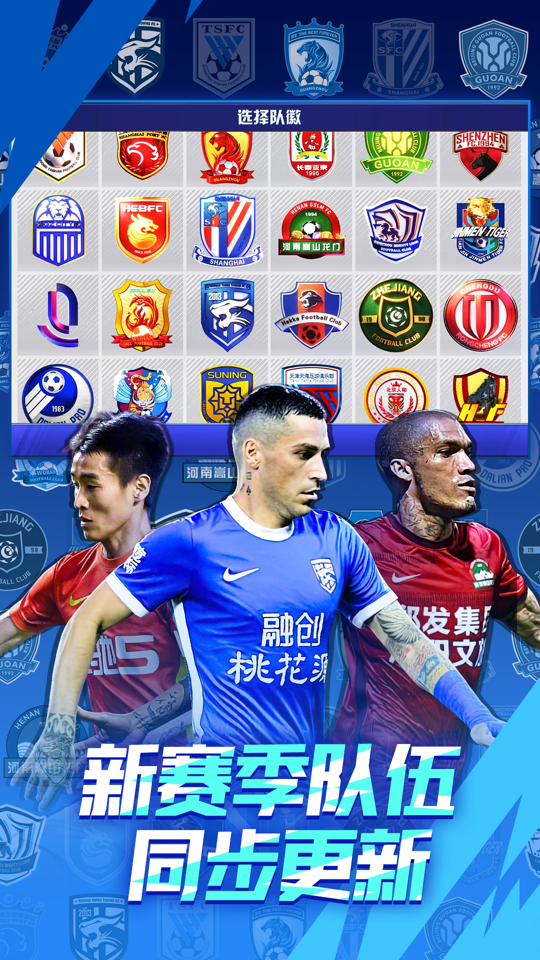 中超联赛官方APP新增多项互动功能 中超联赛官方APP新增多项互动功能