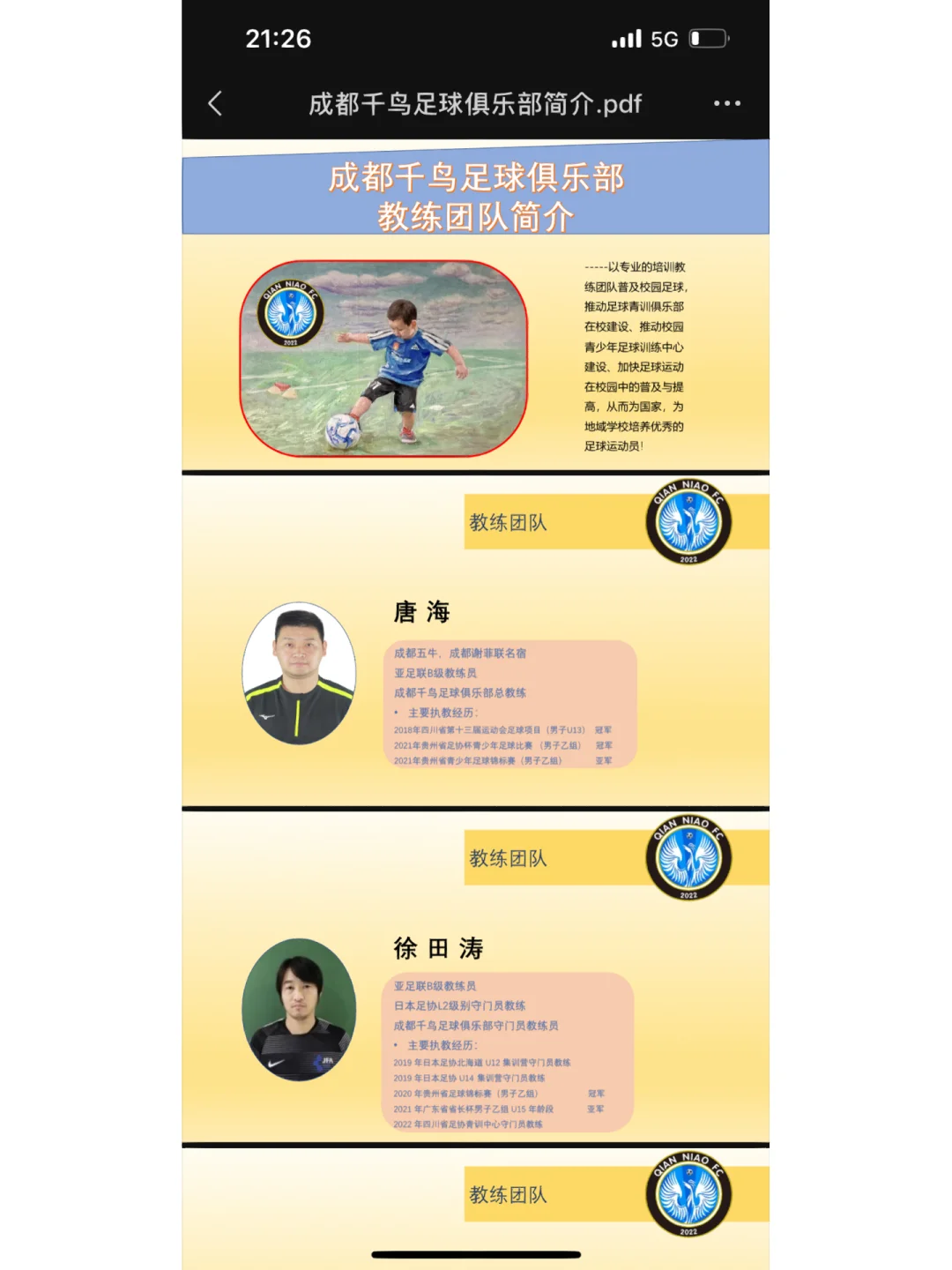 -包含未来足球青训营，培养新时代球星的词条