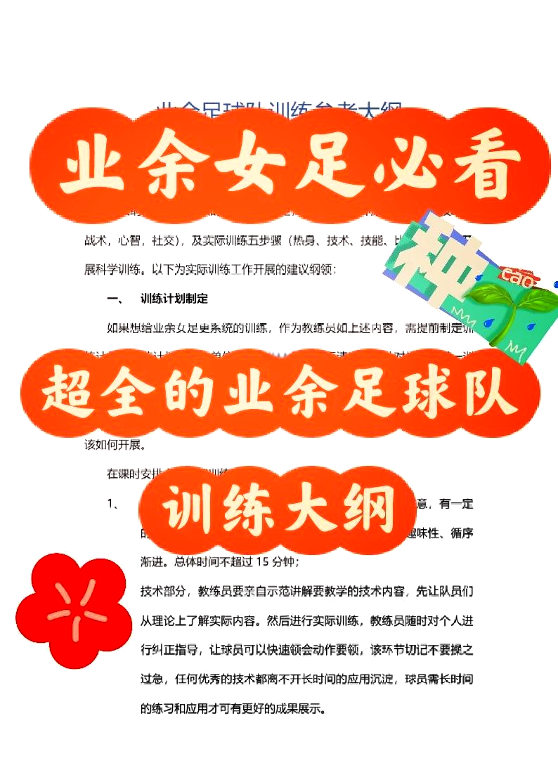 关于足球+VR虚拟训练在青训中的创新应用,助力青少年成长的信息 关于足球+VR虚拟训练在青训中的创新应用,助力青少年成长的信息