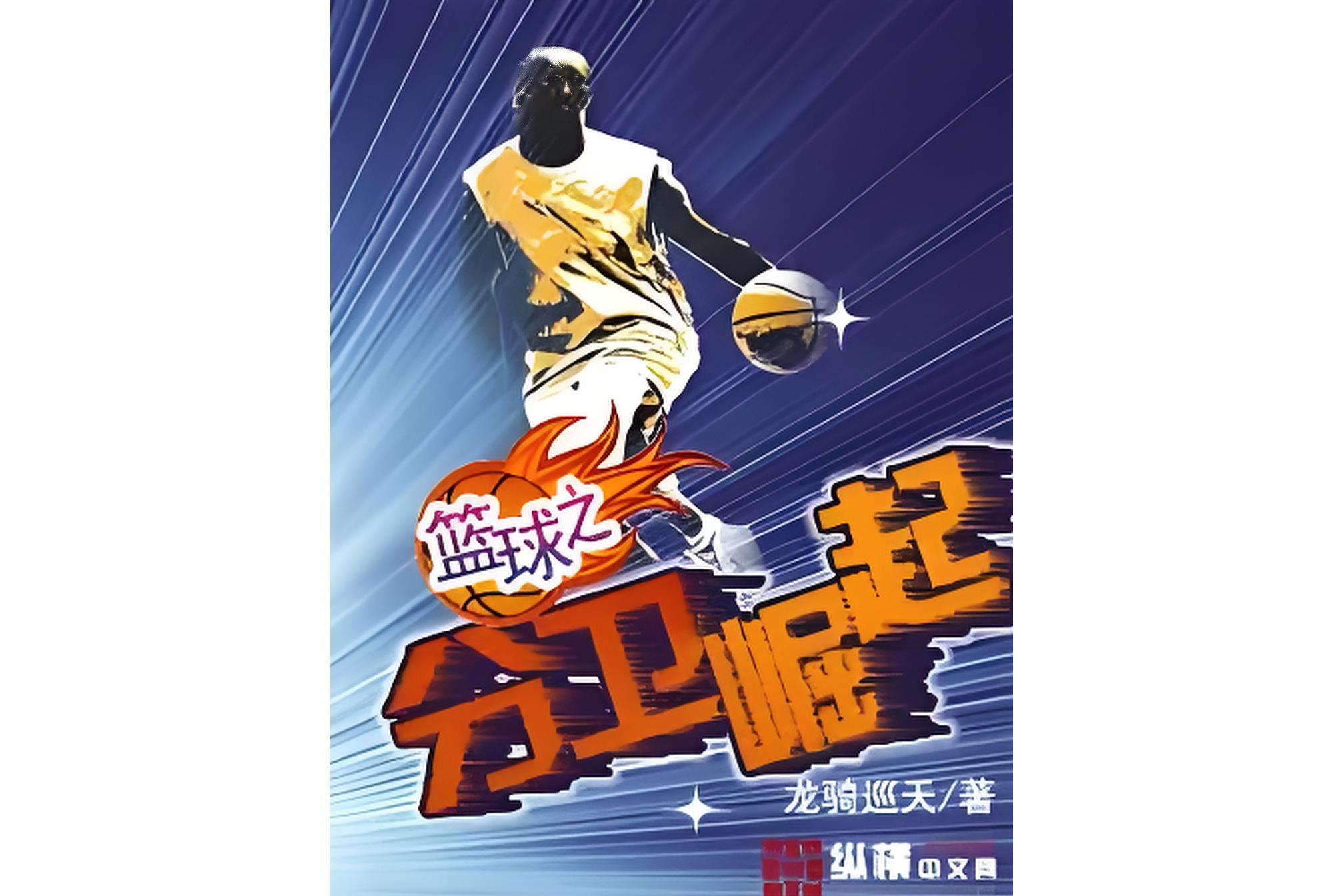 跨界合作:中国篮球与科技产业融合新探索 跨界合作:中国篮球与科技产业融合新探索